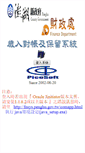 Mobile Screenshot of fnsys.penghu.gov.tw